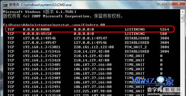 端口被占用怎么办？如何查看win7电脑端口是否被占用2