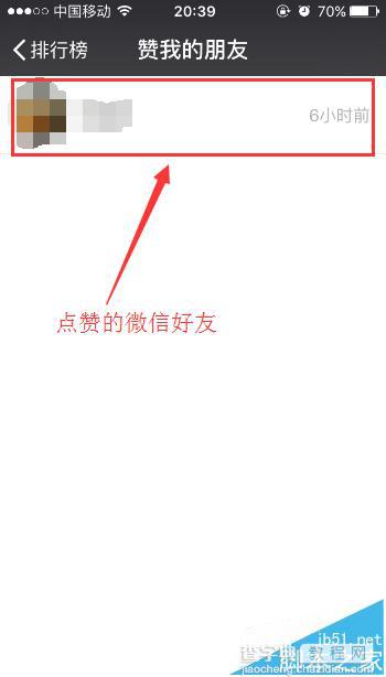 微信运动怎么点赞?查看给我点赞的好友的教程8