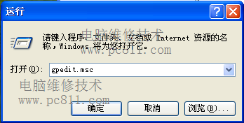 Windows系统打开组策略编辑器的多种方法图文教程2