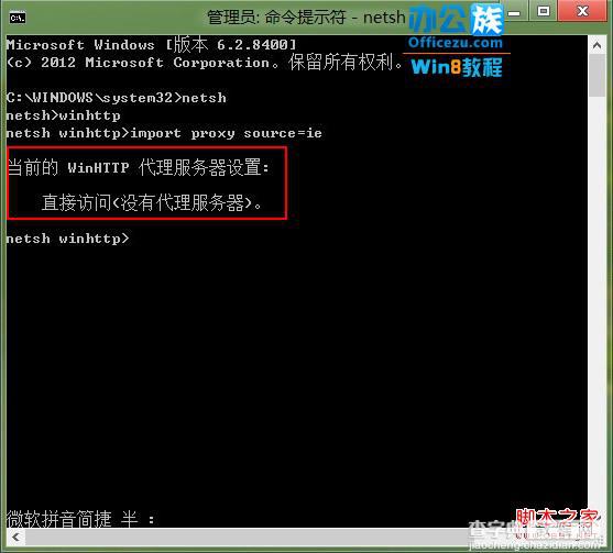 windows8应用商城无法连接解决方法(图文)5