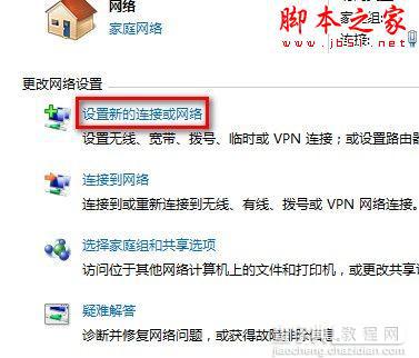 如何在Windows7系统下创建宽带连接的图文方法介绍4