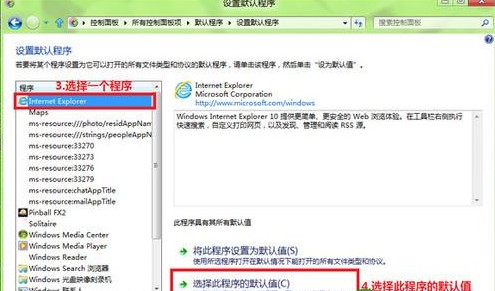 Win8如何修改文件关联和默认打开方式3