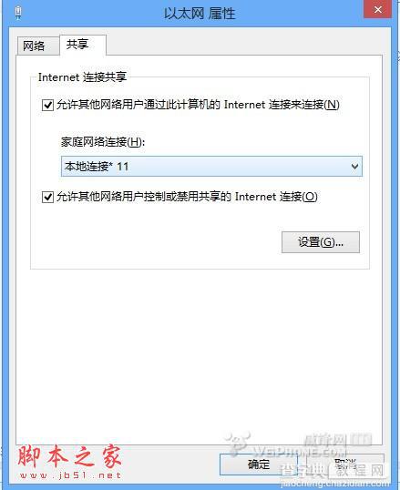 win8架设无线网络图文教程4