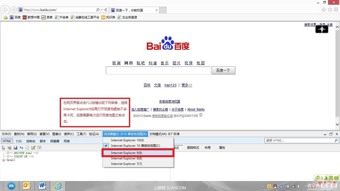 Win8自带IE10打开百度地图卡死无响应只能结束IE进程1