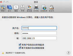 mac可以远程连接windows系统吗？Mac远程控制Windows教程5