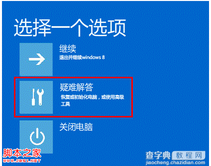 Win8系统Windows update后进入modern界面卡死无法正常进入桌面2