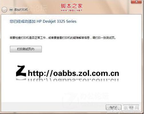 win7如何安装打印机 win7安装usb打印机问题分析及解决10