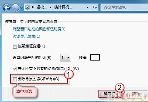 三个方法教你轻松解决Win7桌面背景无法更换的问题3