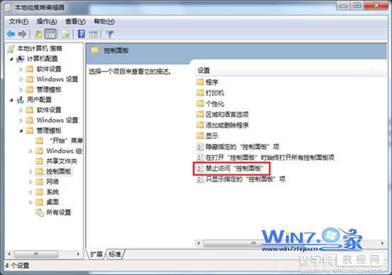 Win7系统禁用控制面板不让他人对电脑设置进行更改2