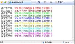 HTML网页各种字体格式的细节修饰1