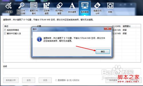 win7系统盘怎么清理操作步骤6