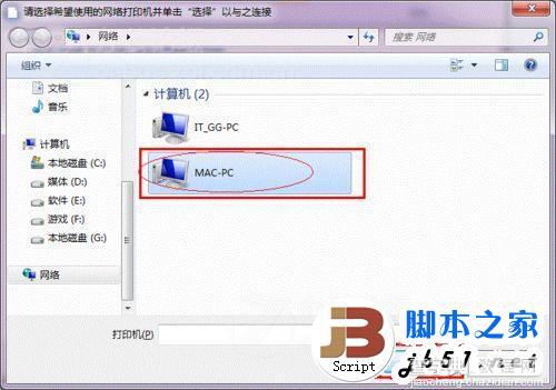 windows7打印机共享设置指南(图文教程)18