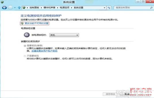 win8睡眠唤醒密码设置图文教程(提高安全)10