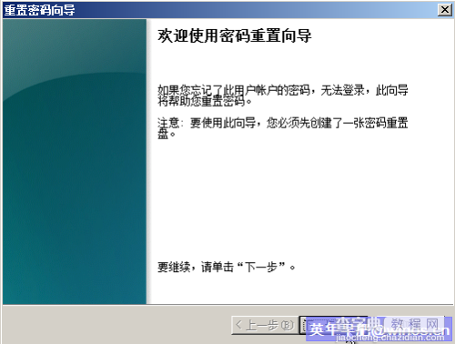 Windows Server 2008制作密码重设盘10