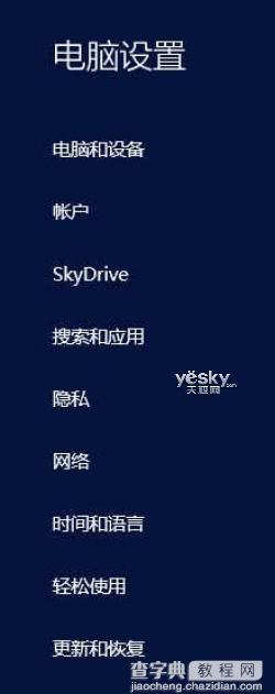 Windows 8.1全新“电脑设置”功能图文介绍5