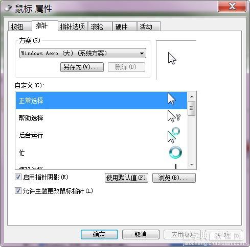 Win7如何更改图标 win7系统中更改文件夹(系统、开始)图标方法图文教程5