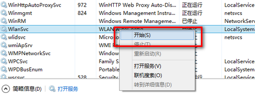 win8无线网卡搜索不到信号但无线设备驱动正常的解决方法12