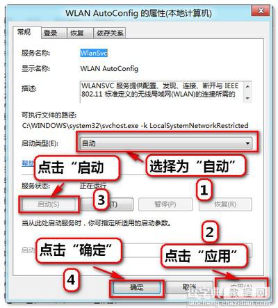 win8无线网卡搜索不到信号但无线设备驱动正常的解决方法16