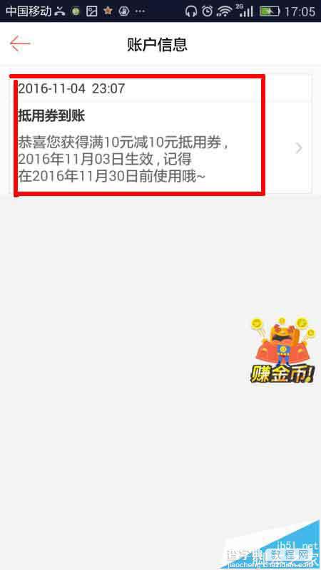 1号店app怎么删除消息通知?3