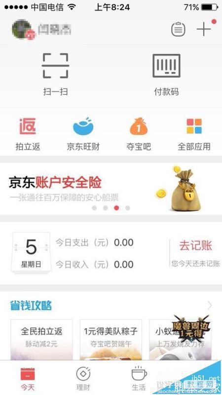 京东钱包app怎么购买火车票?4