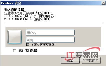 部署RemoteApp实现应用程序的远程调用8