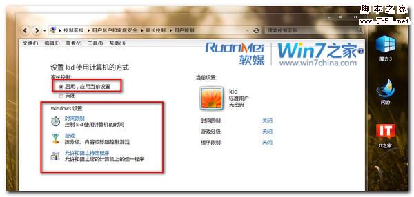 Win7小技巧：教你如何设置家长控制功能(图文)6