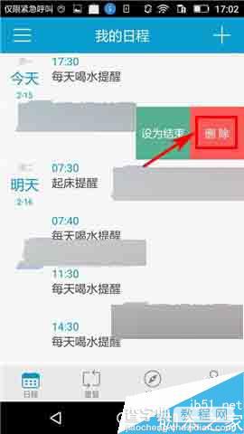 时间表app怎么删除日程?3