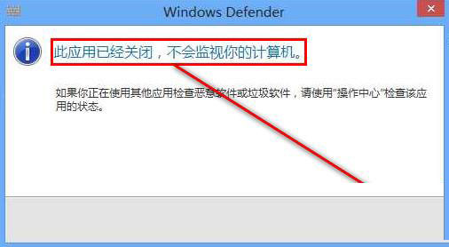 win8如何关闭defender? win8关闭defender方法8