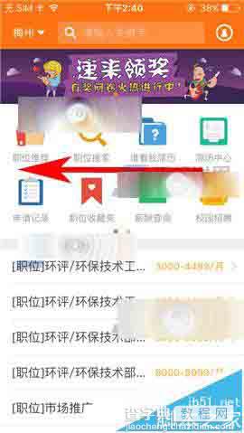 前程无忧猎头公司怎么添加黑名单?5