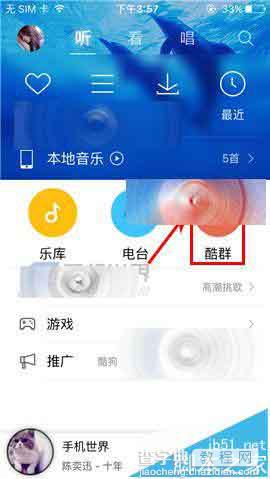 酷狗音乐中酷群标签该怎么添加?1