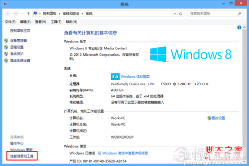 win8用优化驱动器整理磁盘图文教程1