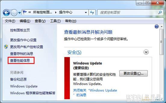 Win7系统磁盘清理使用方法图文教程2