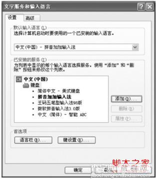 Windows7系统如何添加或删除输入法操作图解3