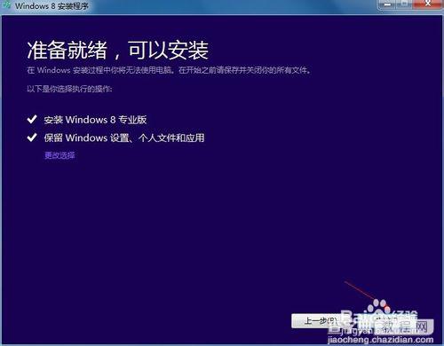 win8系统的安装及激活方法11