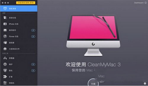 cleanmymac3怎么用 cleanmymac3详细使用教程及评测2