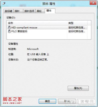 windows8系统的鼠标属性怎么设置图文教程6