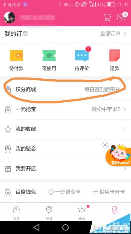 百度糯米怎么签到赚积分?3