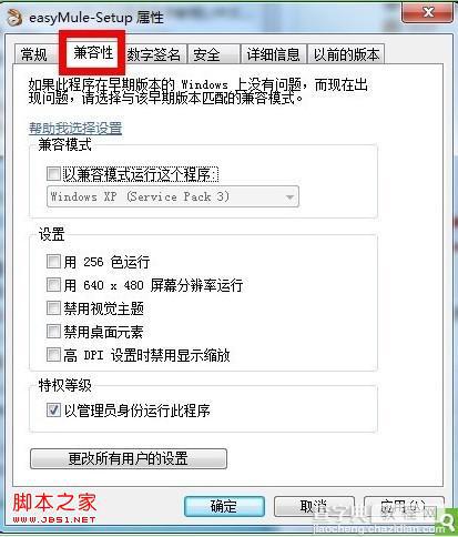 win7如何设置一直以管理员身份运行(无需手动选择)2