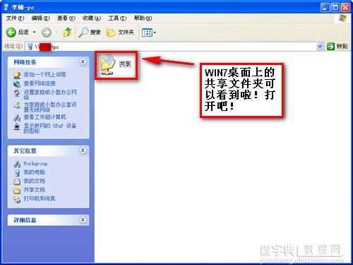 WIN7和XP系统在局域网共享设置方法(图文)17