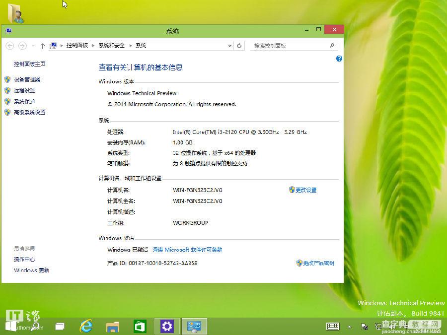 win10预览版安装图文教程 windows10预览版简体中文下载22