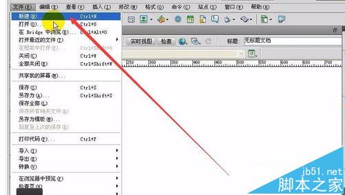 Dreamweaver怎么新建网页并保存?3