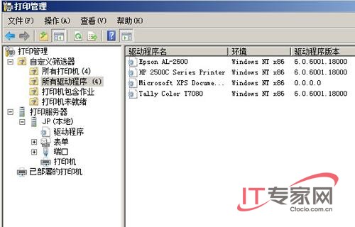 强化Windows Server 2008下的打印管理7