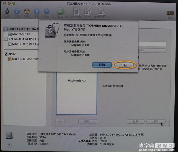 MAC OS X Lion启动U盘制作和使用U盘安装系统图文教程19