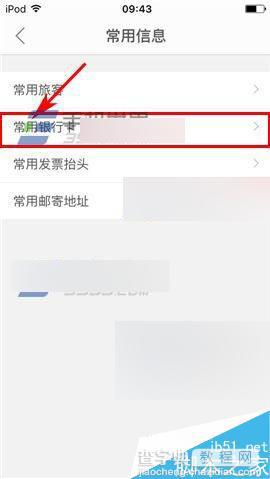 艺龙酒店app怎么添加信用卡?3