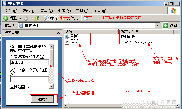 Winodws系统打开显示属性的多种方法(图文教程)7