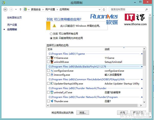 Win8系统如何让家长更放心孩子使用电脑(合理控制时间)7