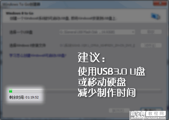 u盘怎么安装win8.1系统？将Win8.1安装到U盘或移动硬盘教程11