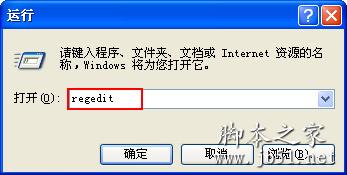 进入注册表一些常用的命令大全汇总1