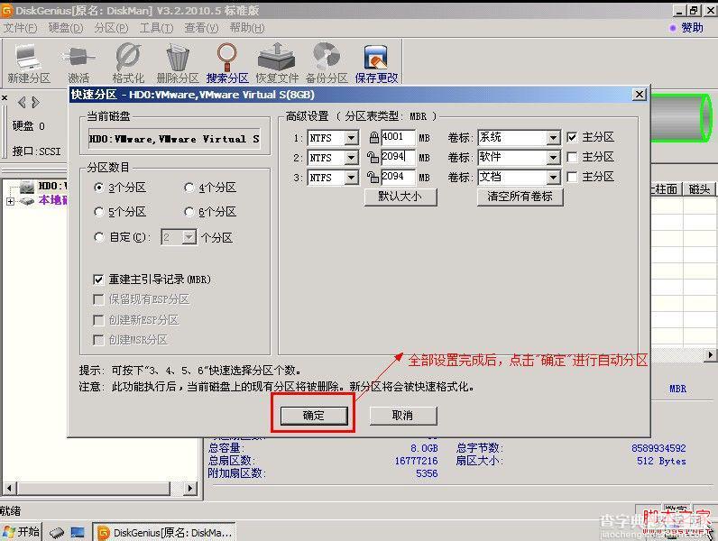 win7系统怎么分？DiskGenius工具快速实现win7分区教程6