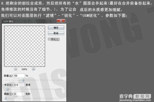 photoshop 打造超酷的动感水人22